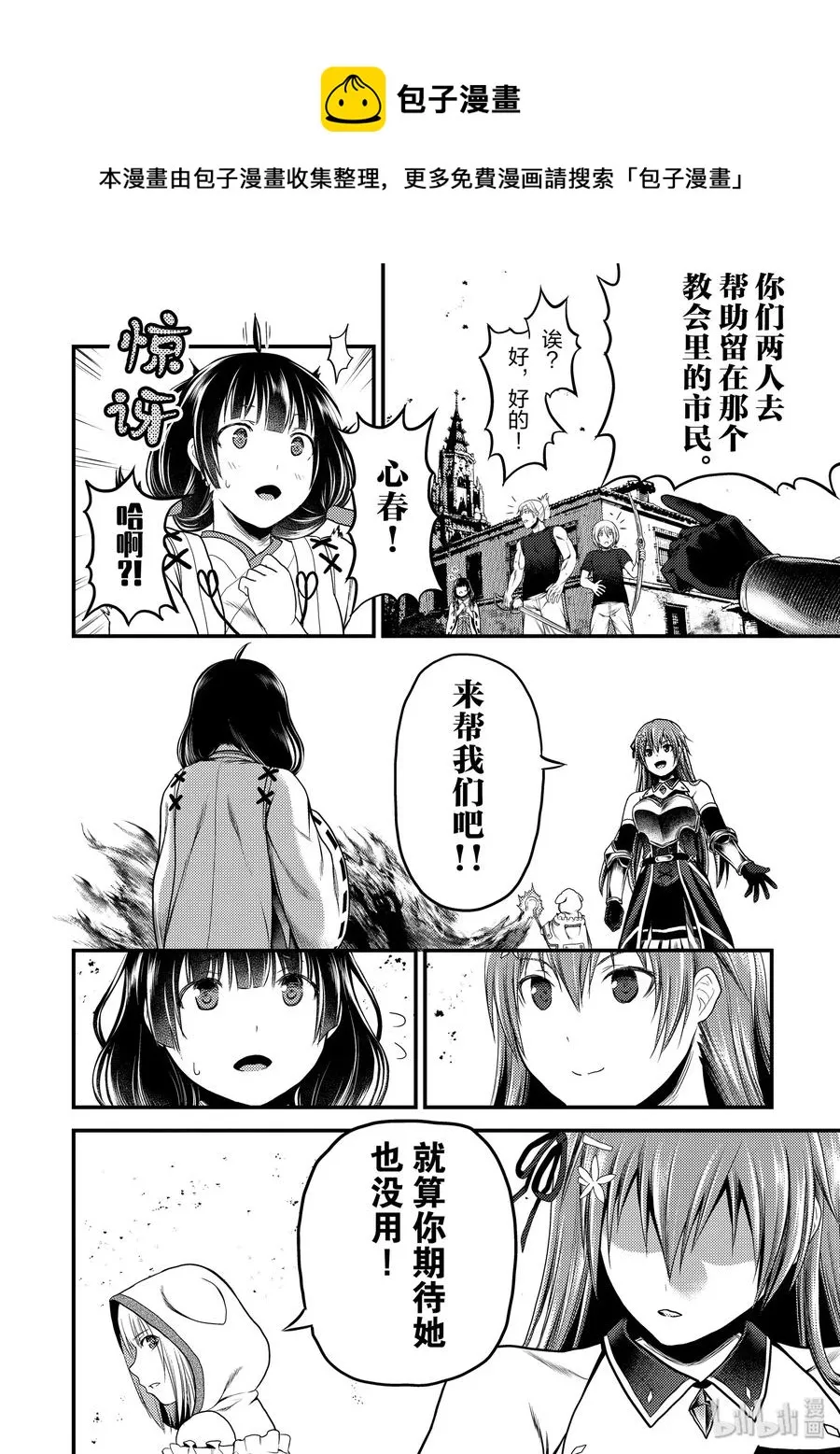 29 「萨西米玛斯攻防战 03：西门」 第6页