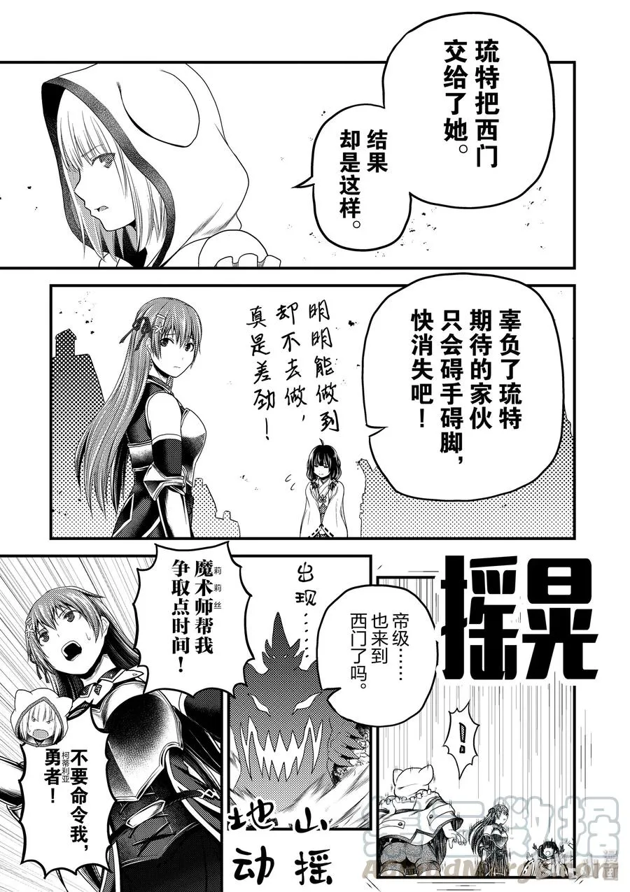 29 「萨西米玛斯攻防战 03：西门」 第7页