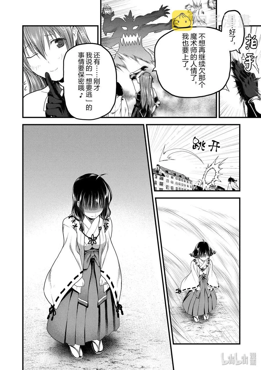 29 「萨西米玛斯攻防战 03：西门」 第12页