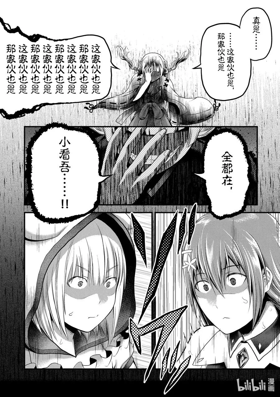 29 「萨西米玛斯攻防战 03：西门」 第14页