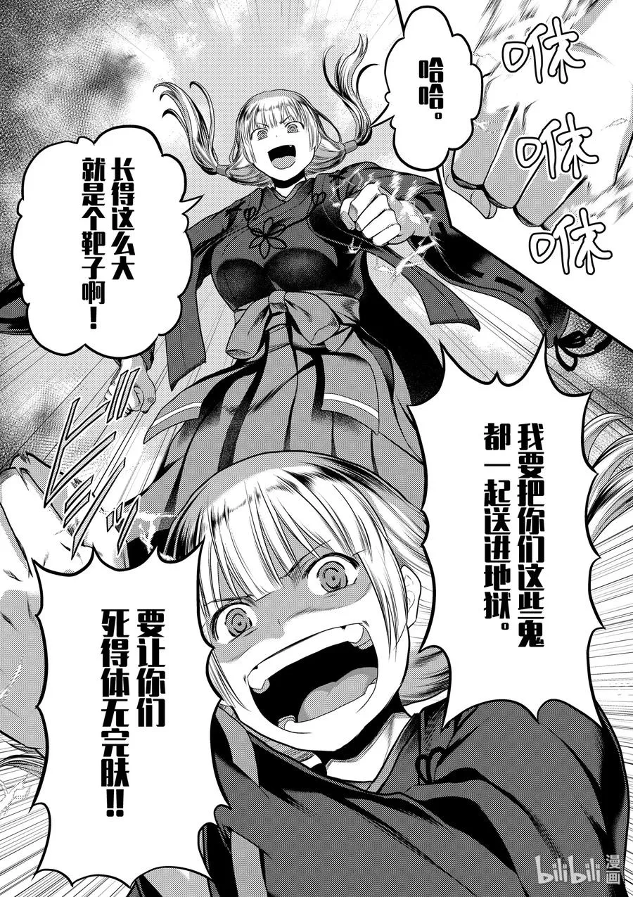 29 「萨西米玛斯攻防战 03：西门」 第18页