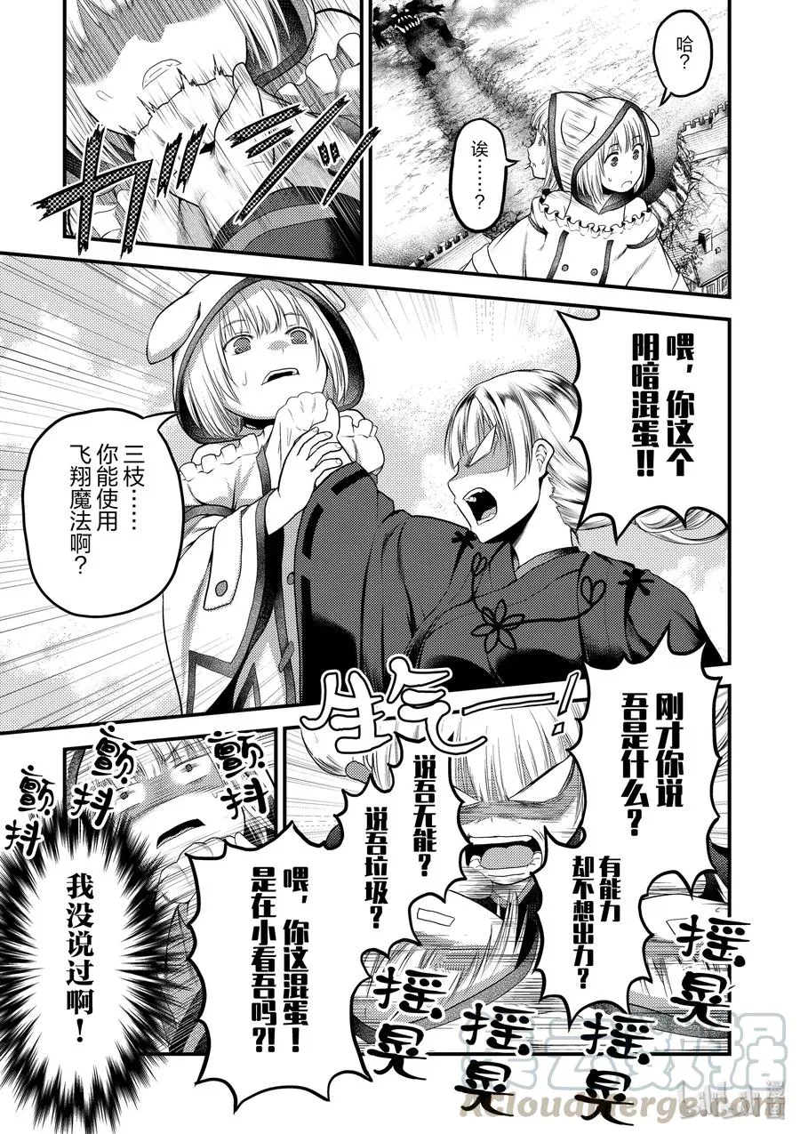 29 「萨西米玛斯攻防战 03：西门」 第19页