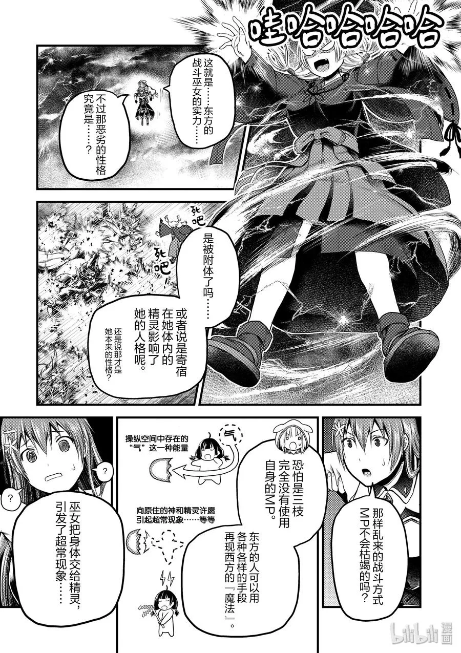 29 「萨西米玛斯攻防战 03：西门」 第23页