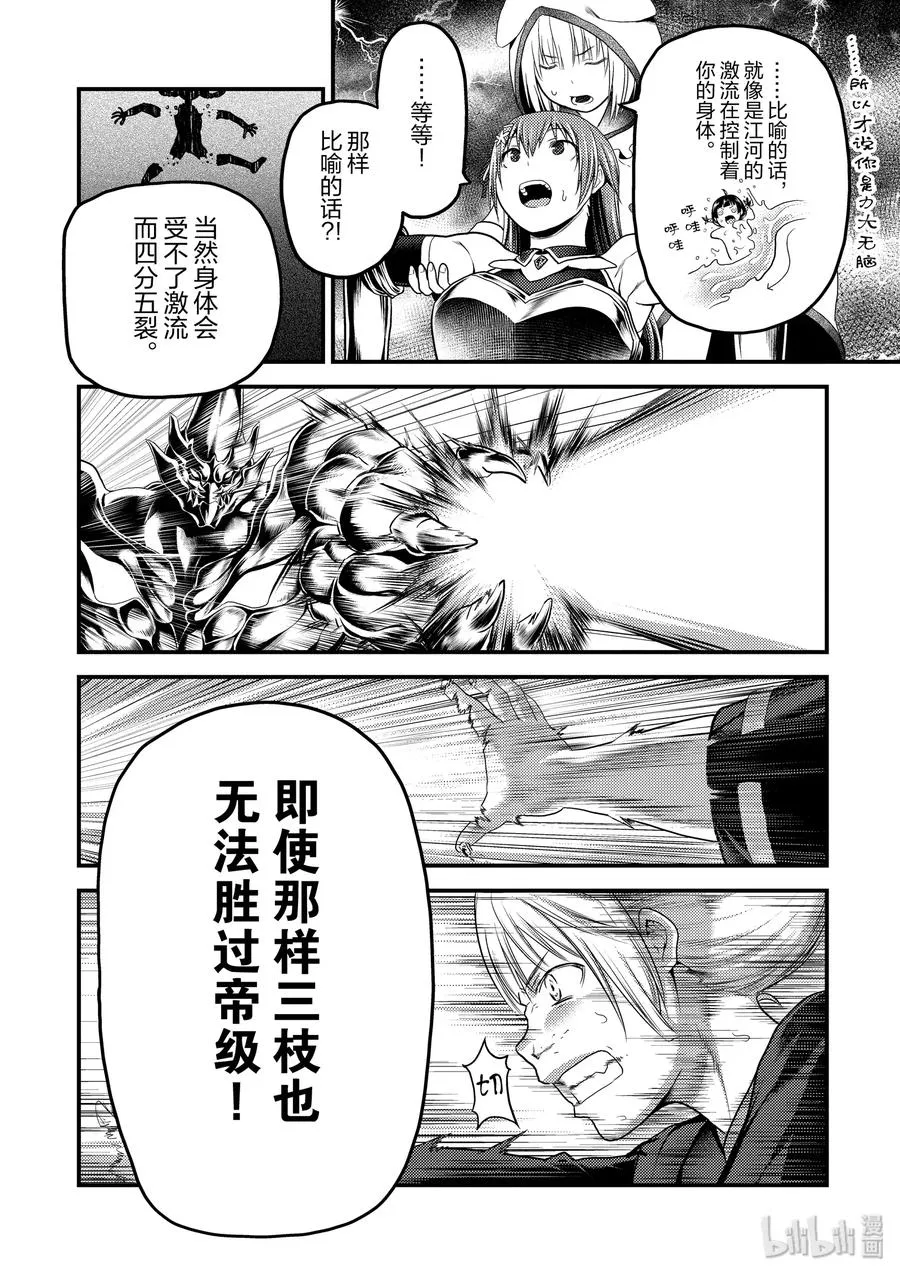 29 「萨西米玛斯攻防战 03：西门」 第24页