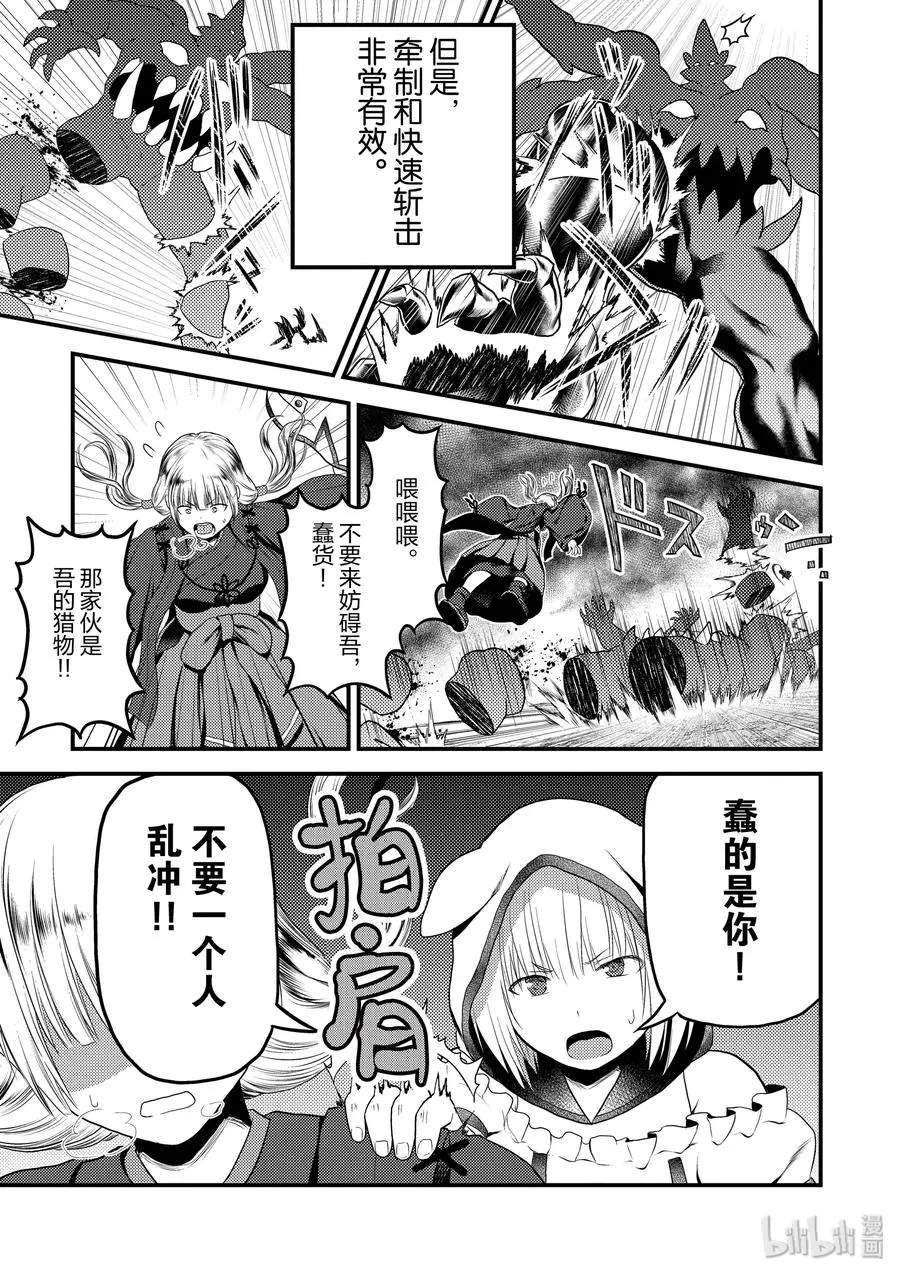 29 「萨西米玛斯攻防战 03：西门」 第27页