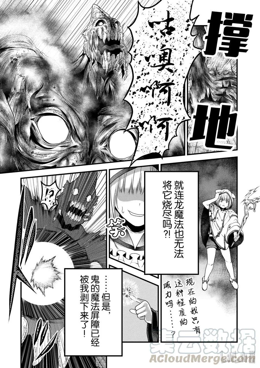29 「萨西米玛斯攻防战 03：西门」 第31页