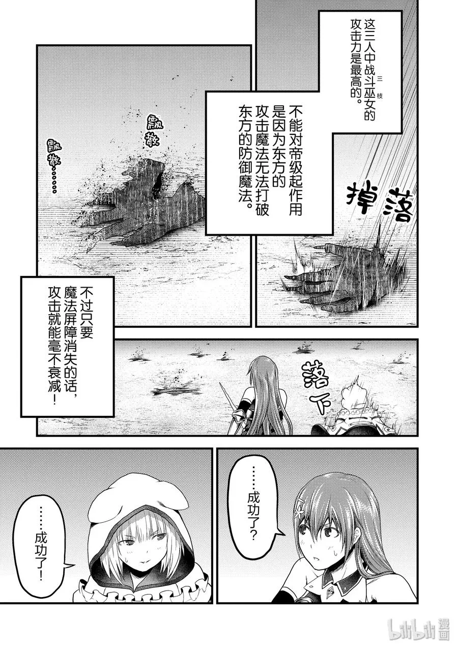 29 「萨西米玛斯攻防战 03：西门」 第33页