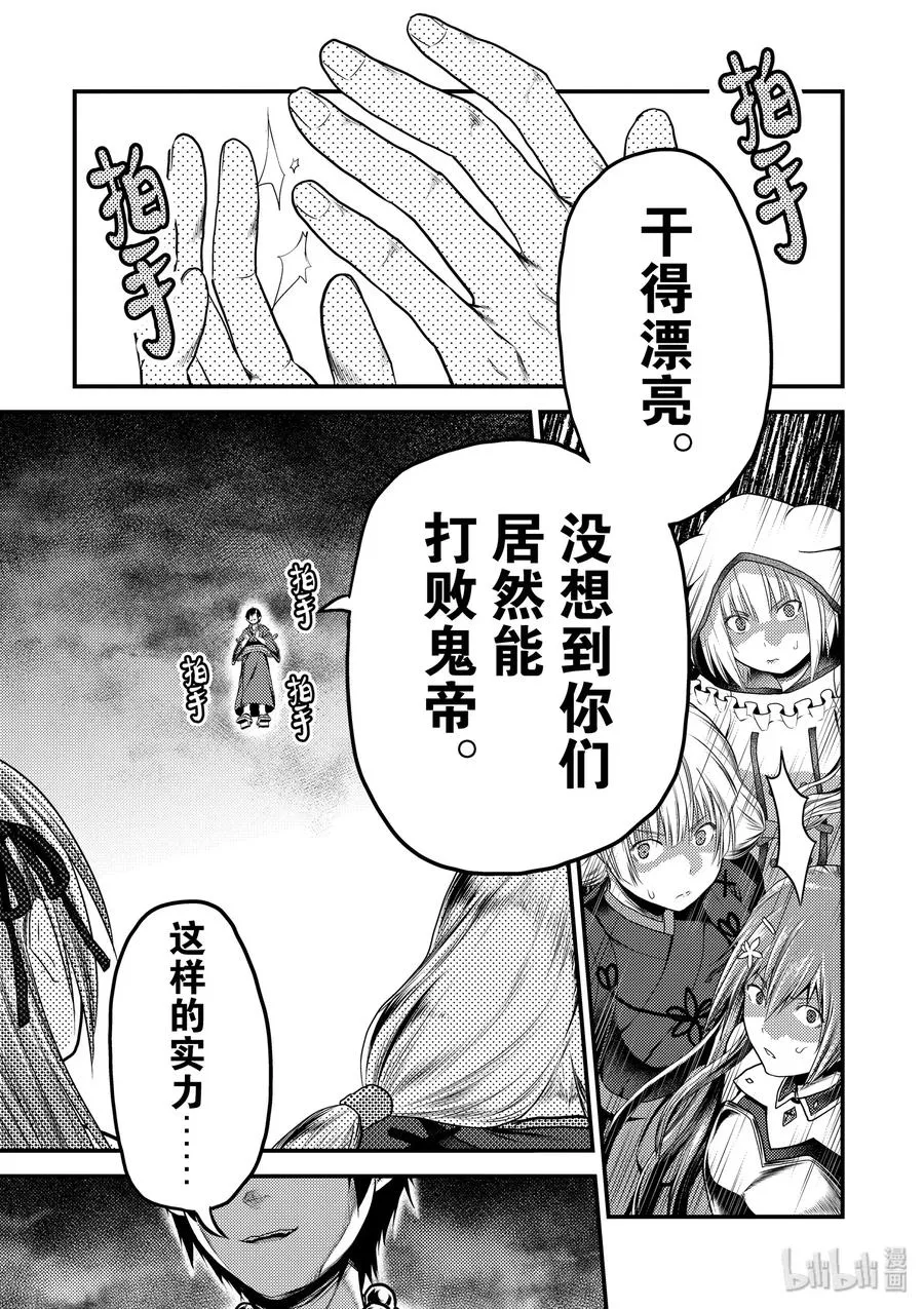 29 「萨西米玛斯攻防战 03：西门」 第35页