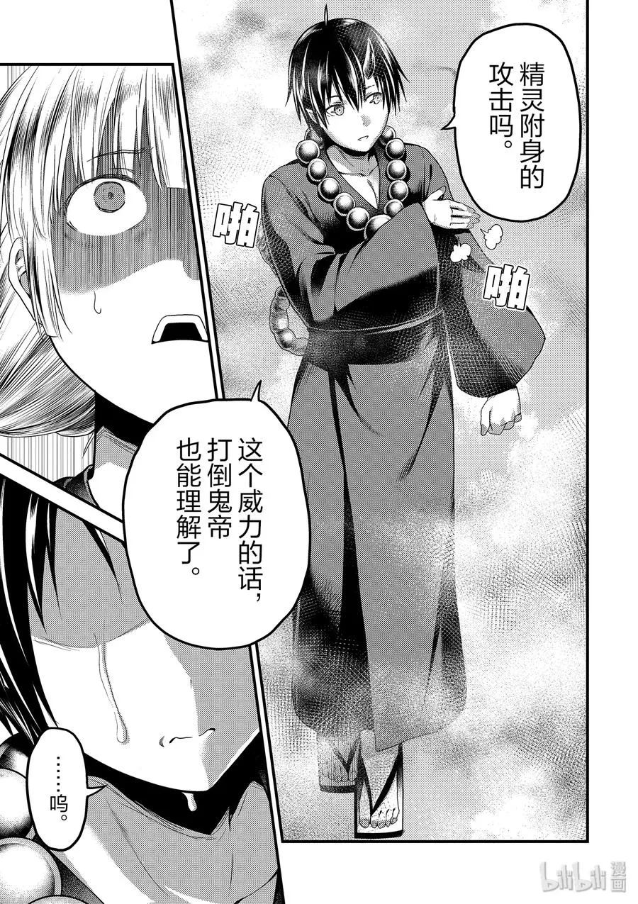 30 「鬼神VS战斗巫女」 第3页