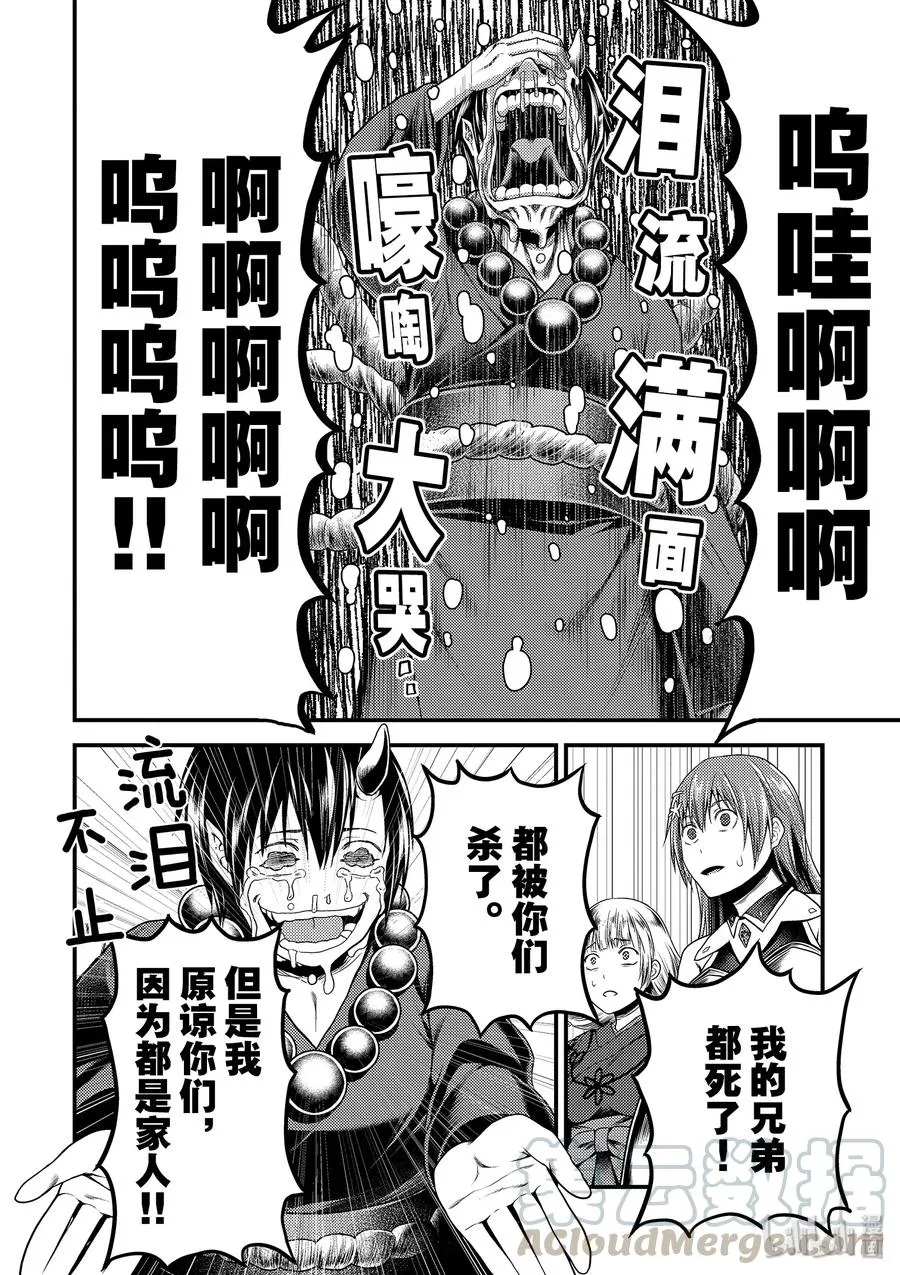 30 「鬼神VS战斗巫女」 第4页