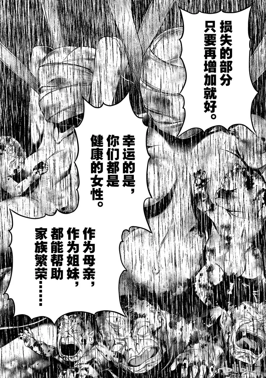 30 「鬼神VS战斗巫女」 第5页
