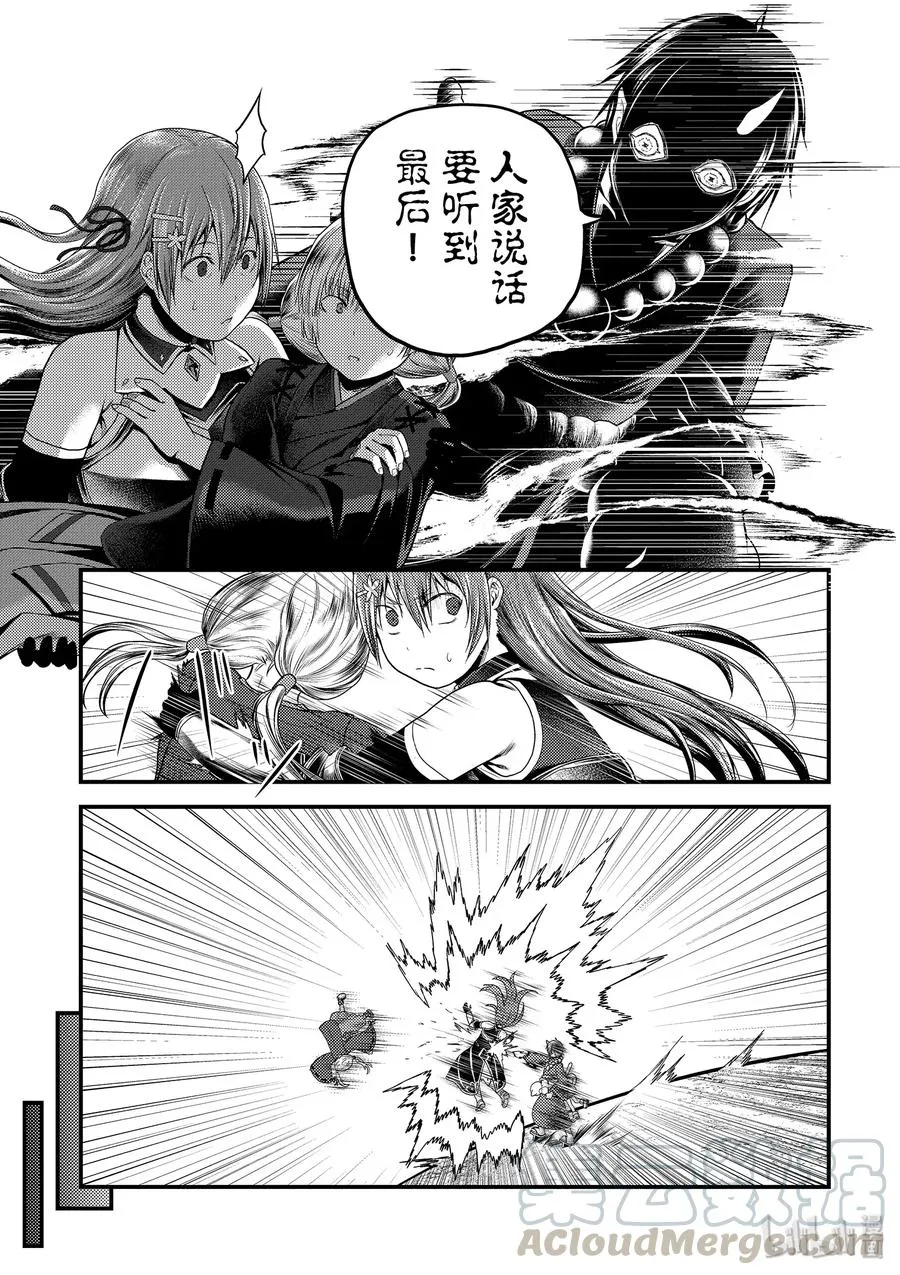 30 「鬼神VS战斗巫女」 第7页