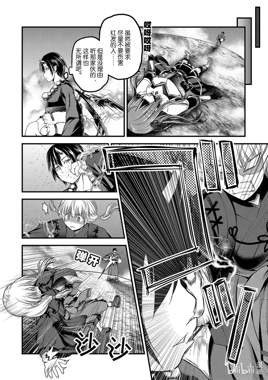 30 「鬼神VS战斗巫女」 第8页