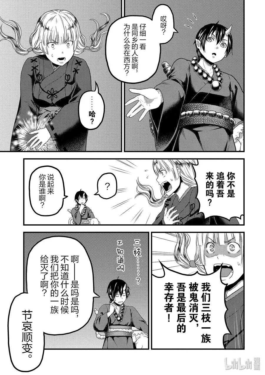 30 「鬼神VS战斗巫女」 第9页