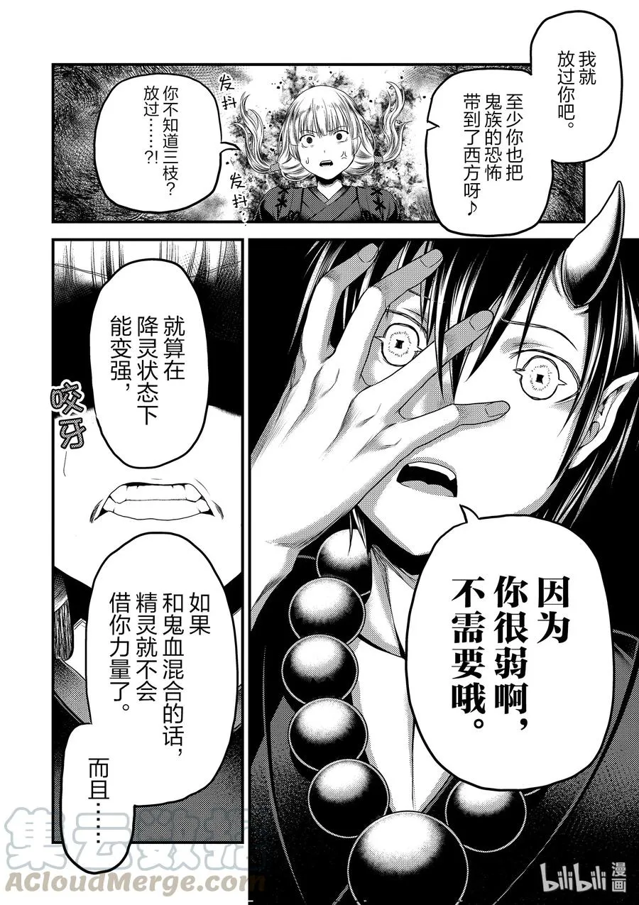 30 「鬼神VS战斗巫女」 第10页