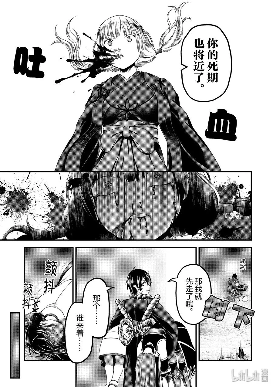 30 「鬼神VS战斗巫女」 第11页