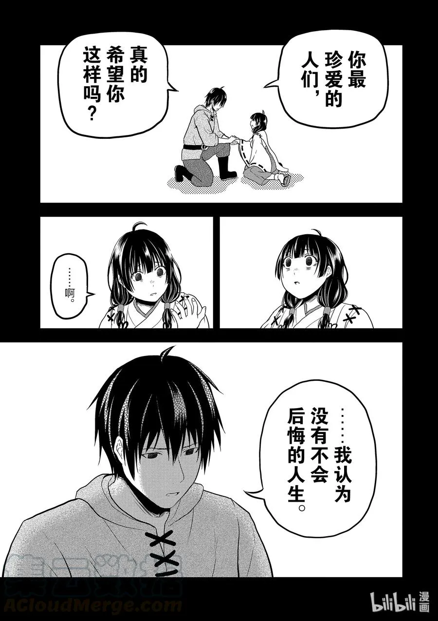 30 「鬼神VS战斗巫女」 第13页