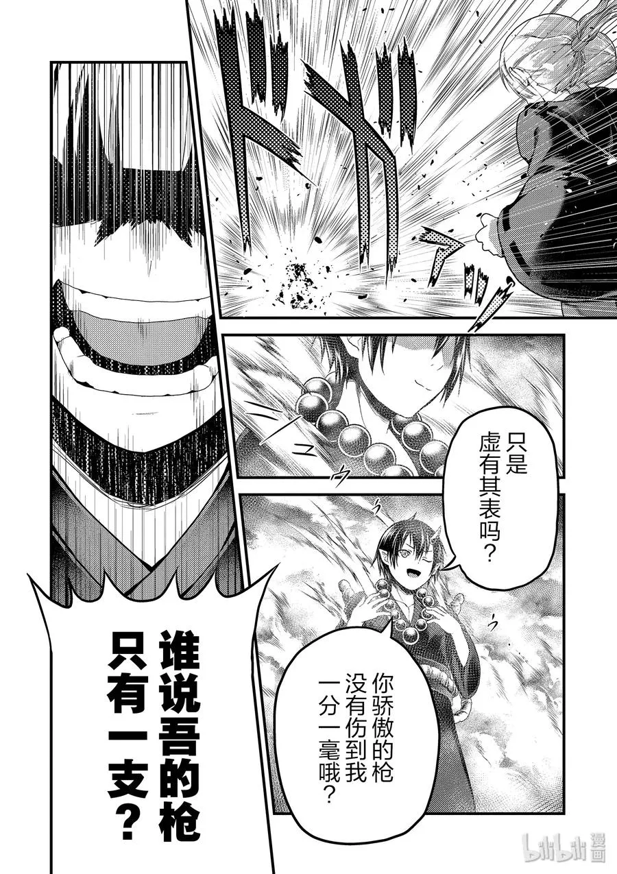30 「鬼神VS战斗巫女」 第20页