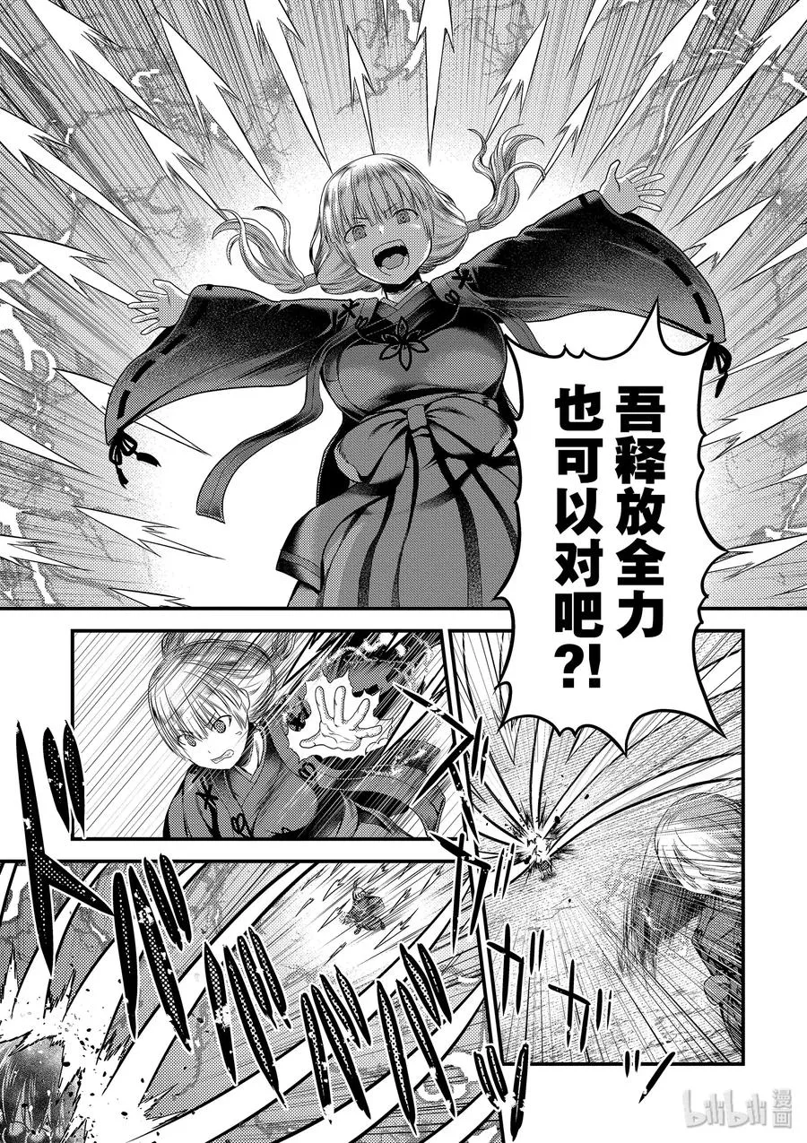 30 「鬼神VS战斗巫女」 第21页