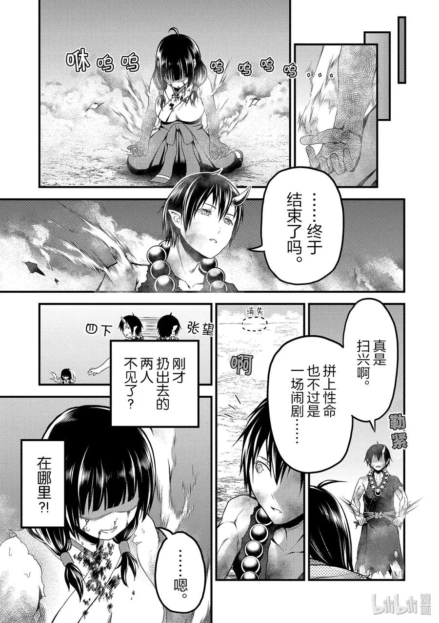 30 「鬼神VS战斗巫女」 第23页