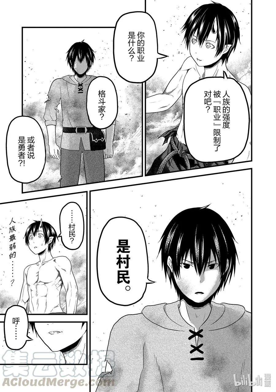 31 「鬼神VS村民」 第7页
