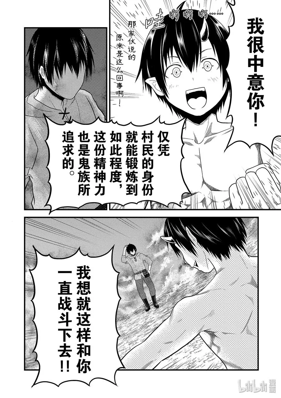 31 「鬼神VS村民」 第8页