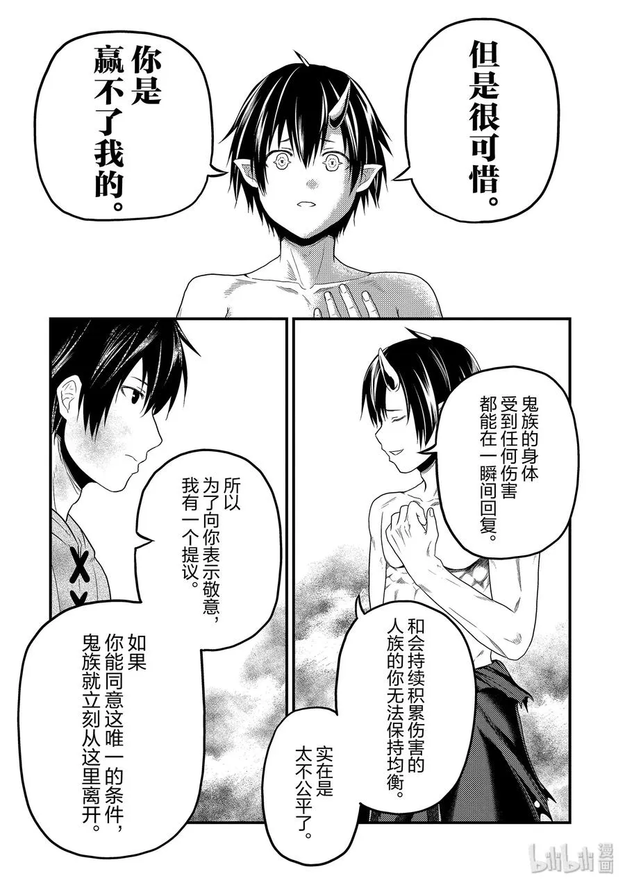 31 「鬼神VS村民」 第9页