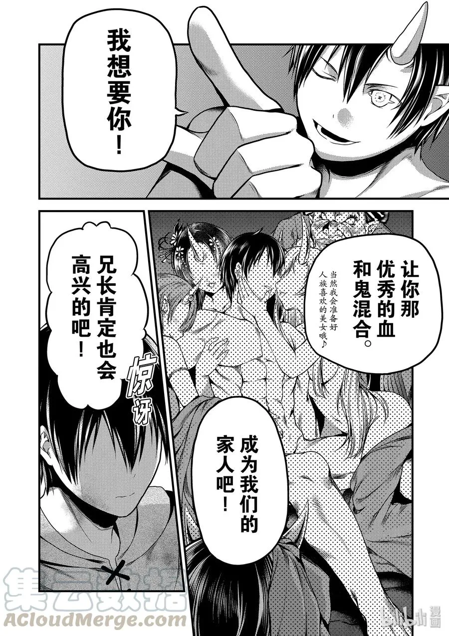 31 「鬼神VS村民」 第10页