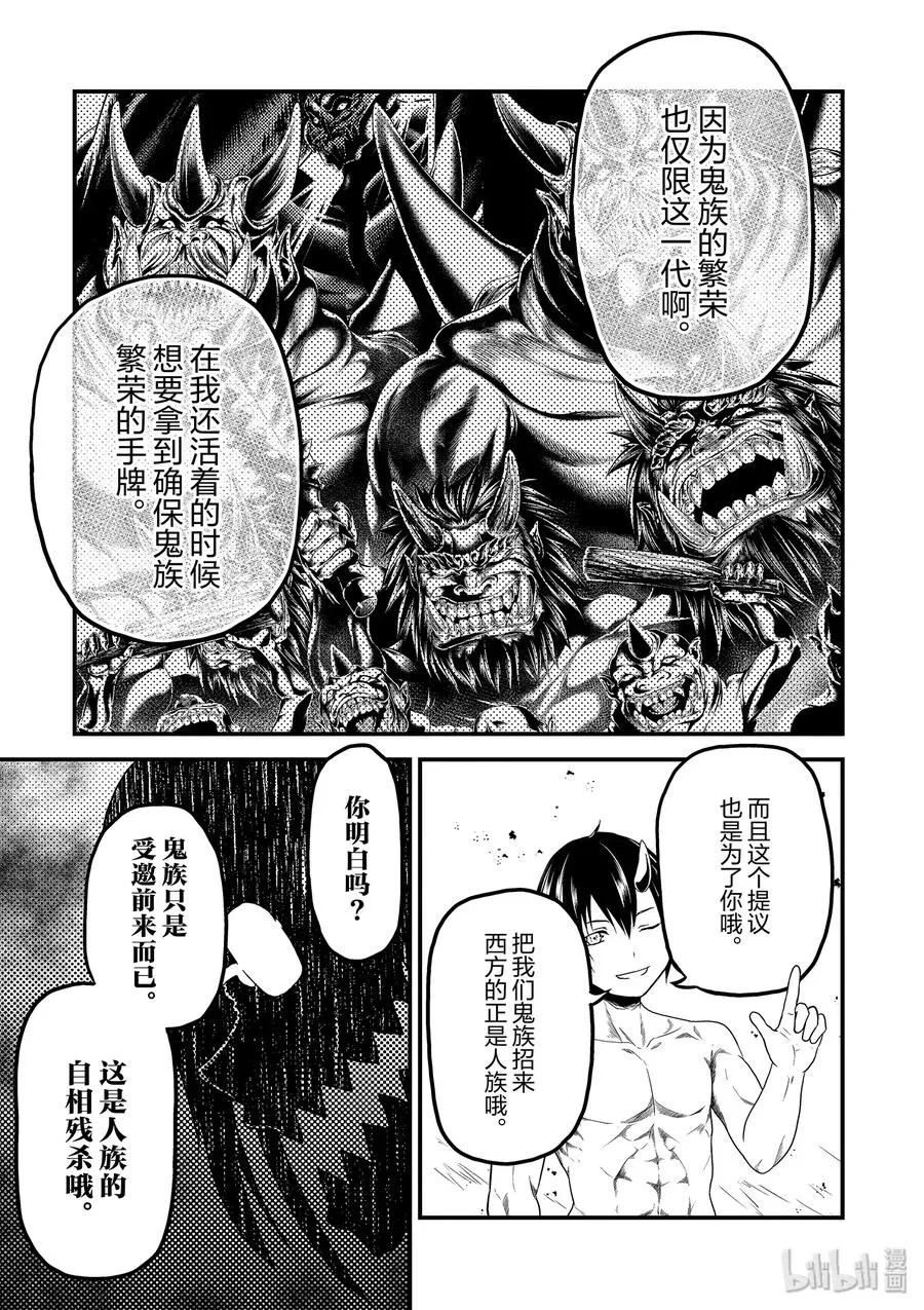 31 「鬼神VS村民」 第11页