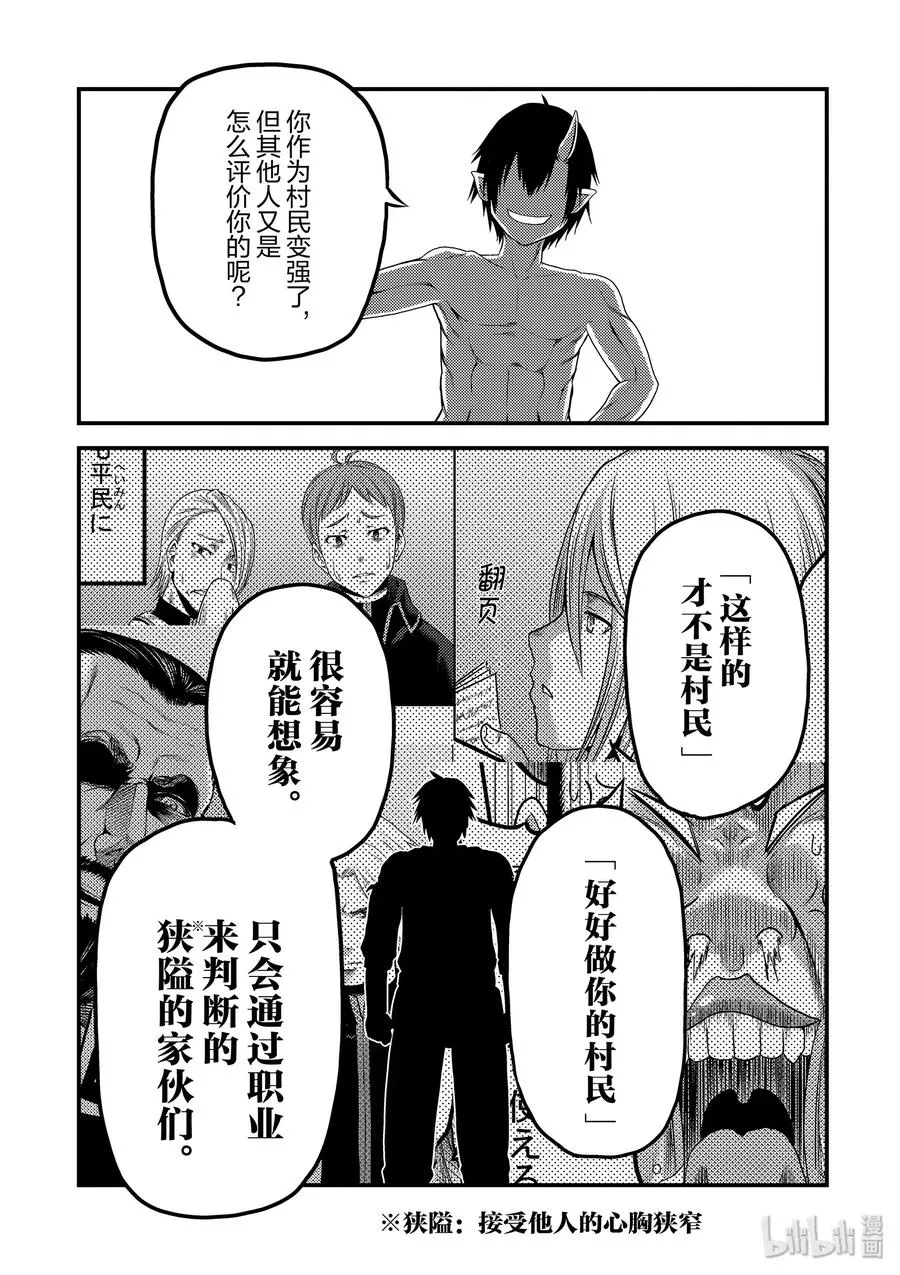 31 「鬼神VS村民」 第12页