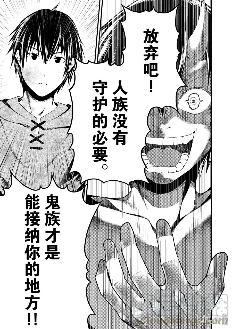 31 「鬼神VS村民」 第13页