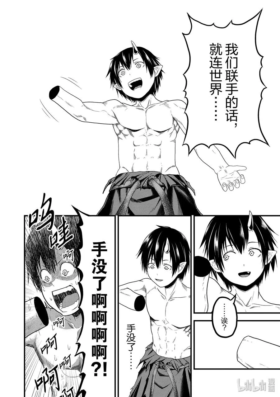 31 「鬼神VS村民」 第14页
