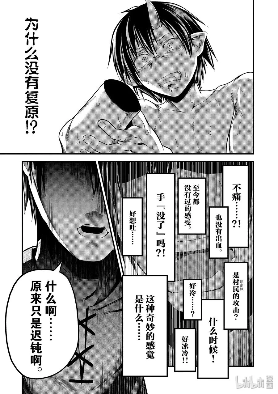 31 「鬼神VS村民」 第15页