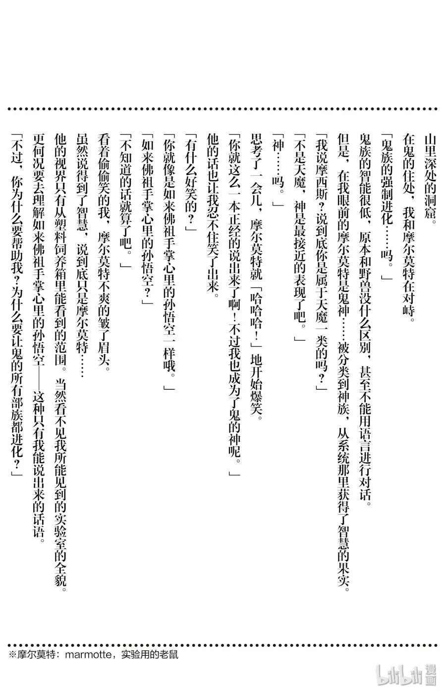31 「鬼神VS村民」 第21页