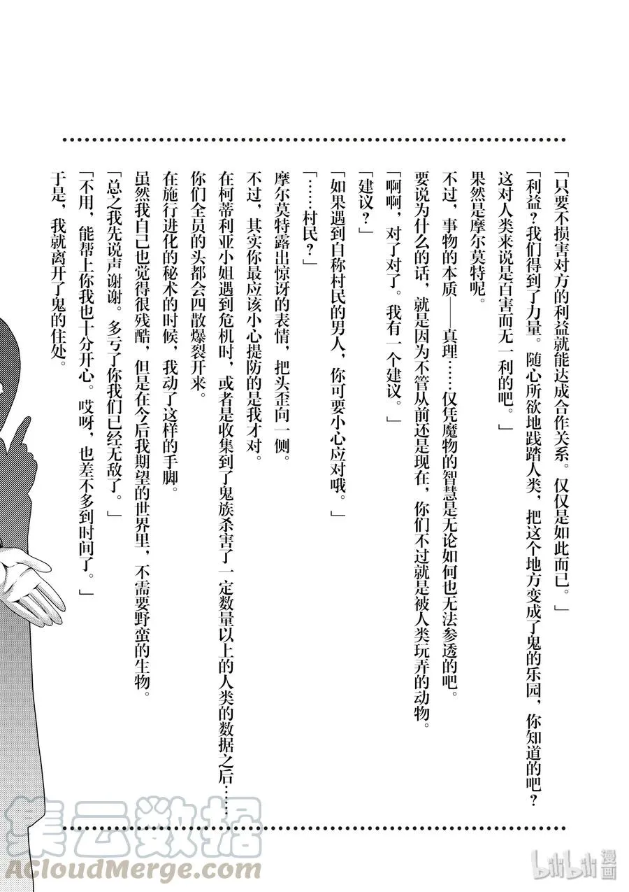 31 「鬼神VS村民」 第22页