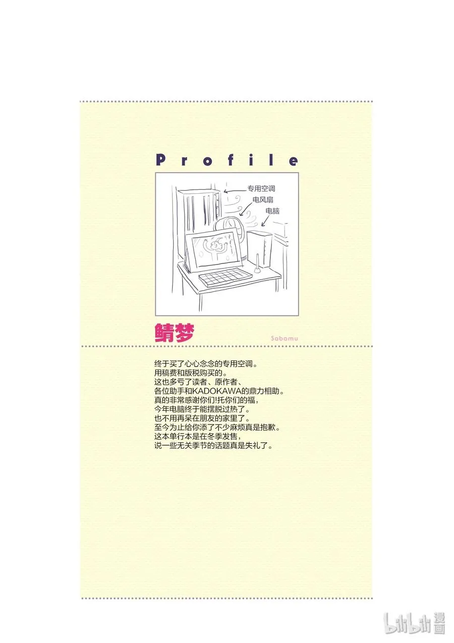 31 「鬼神VS村民」 第24页