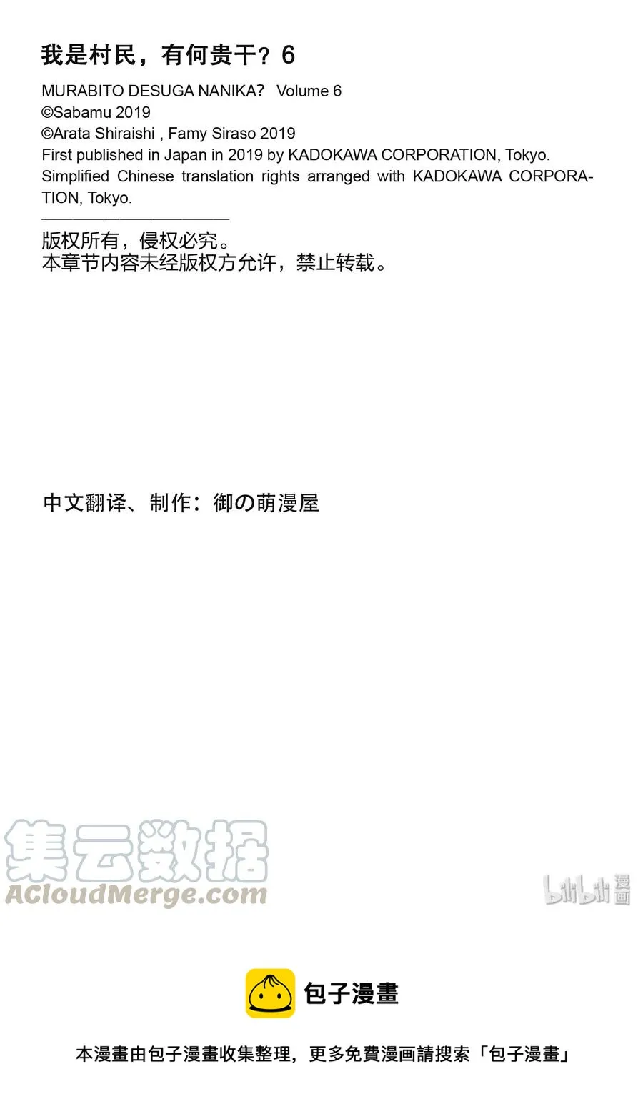 31 「鬼神VS村民」 第25页