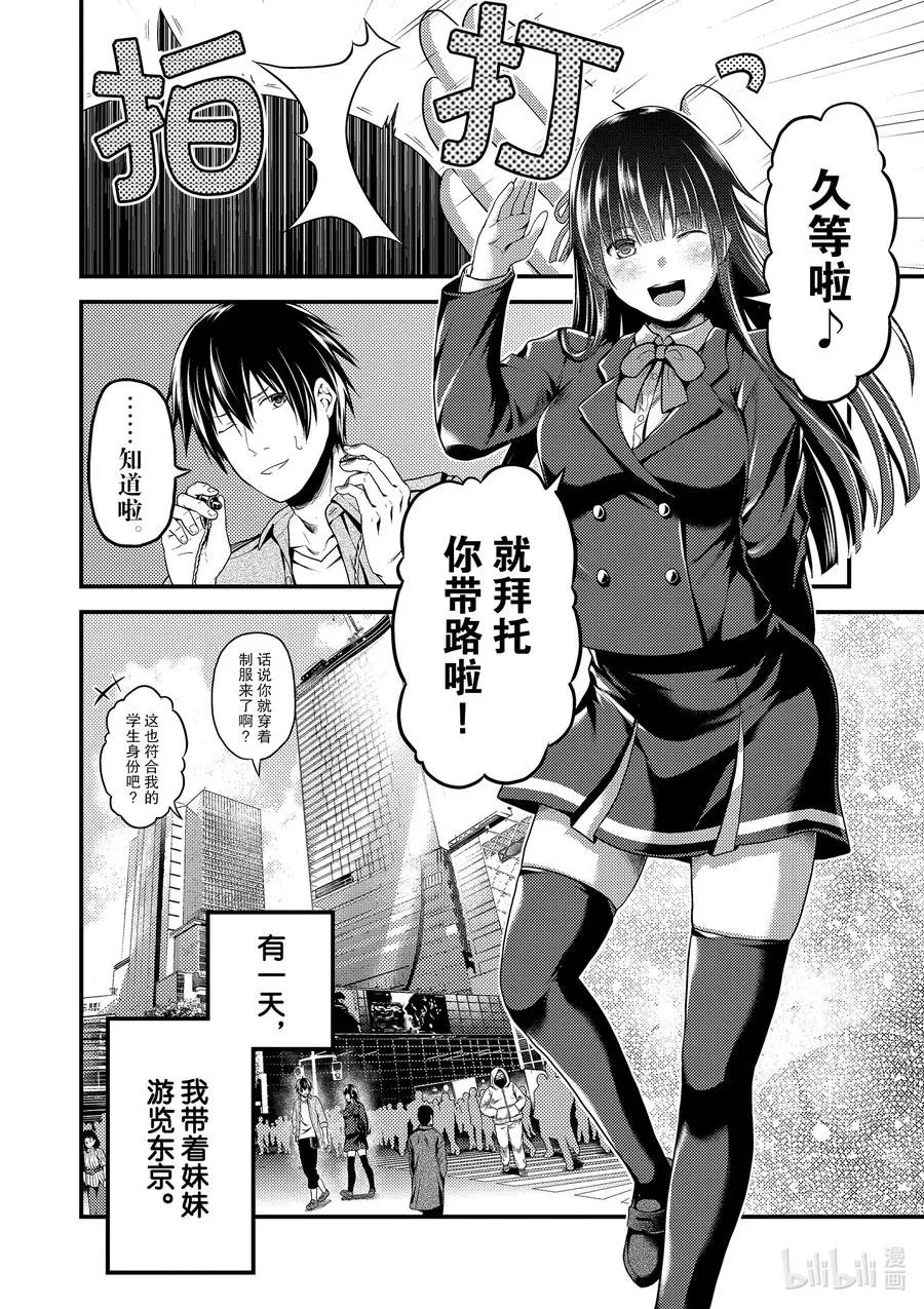 幕间02 「饭岛龙人」 第2页