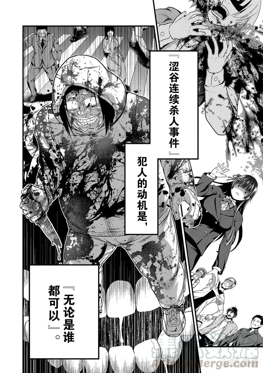 幕间02 「饭岛龙人」 第4页
