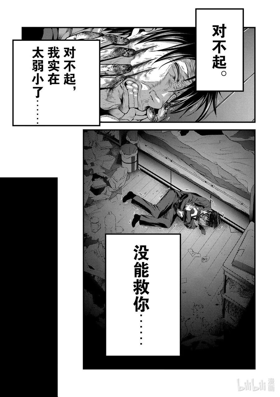 幕间02 「饭岛龙人」 第9页