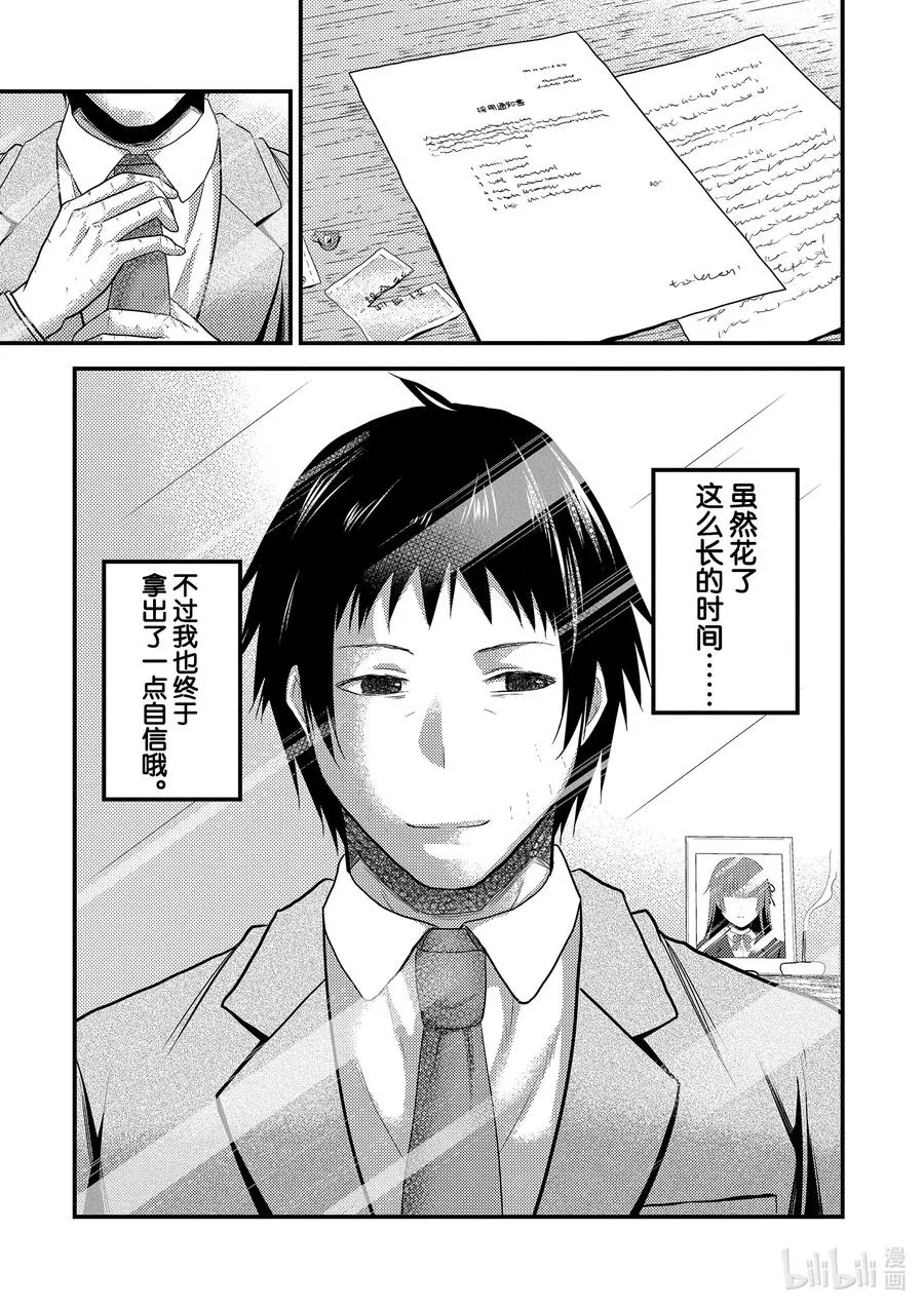 幕间02 「饭岛龙人」 第11页