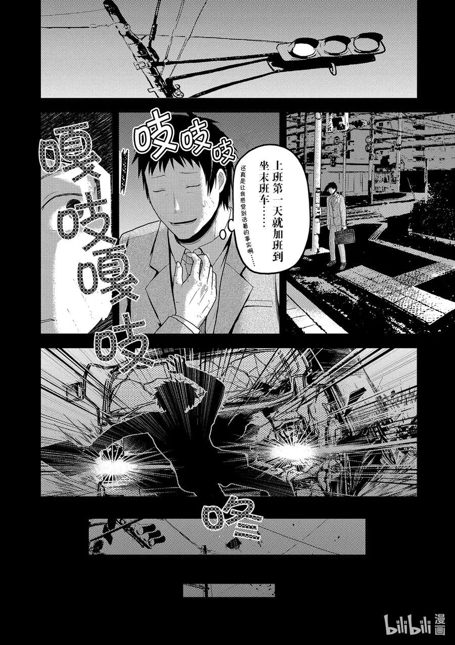 幕间02 「饭岛龙人」 第12页