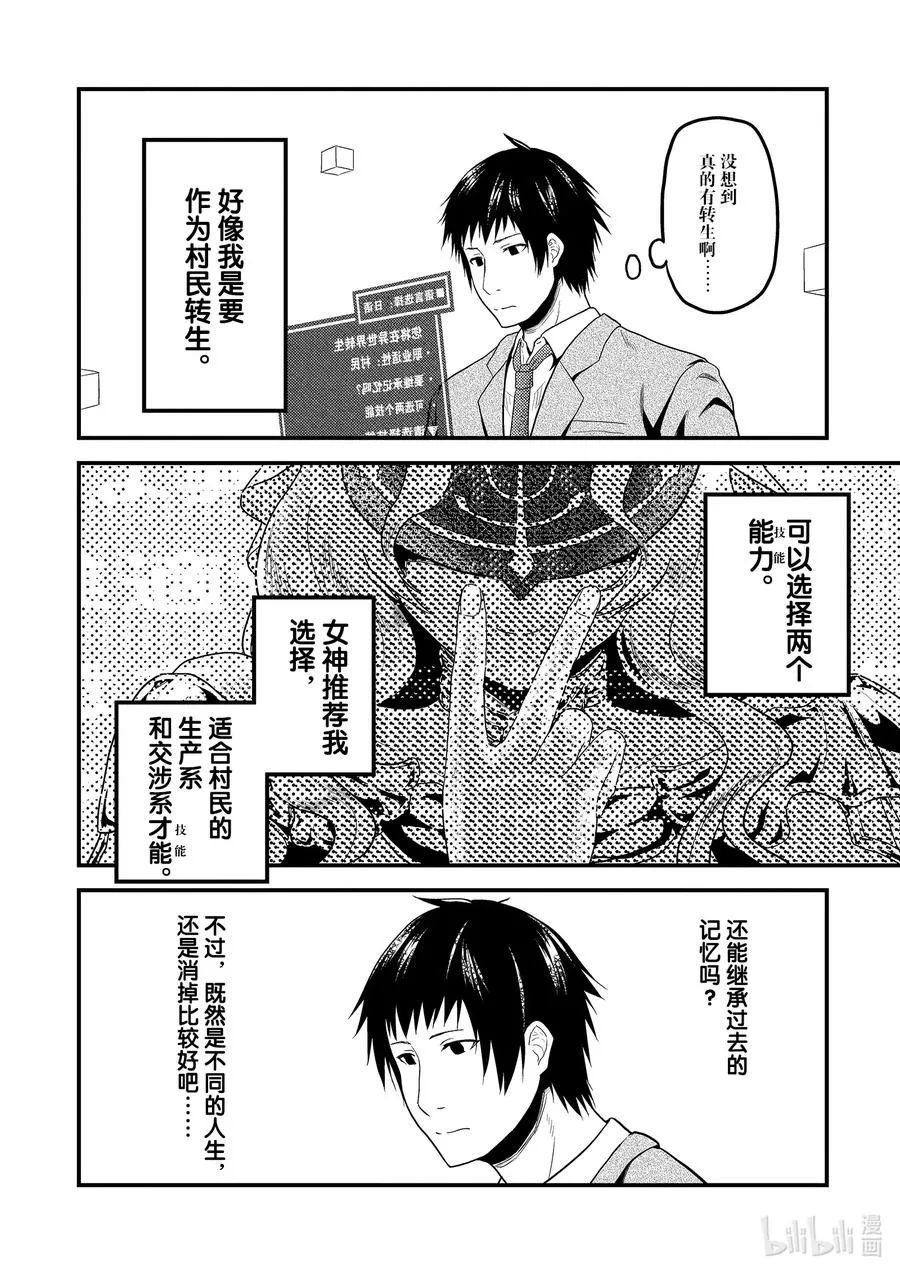 幕间02 「饭岛龙人」 第14页