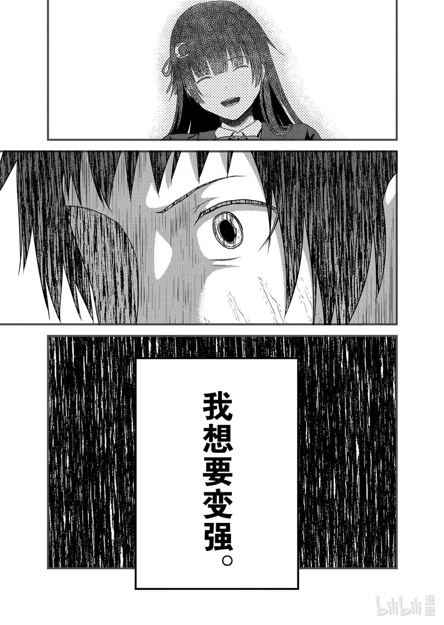 幕间02 「饭岛龙人」 第15页