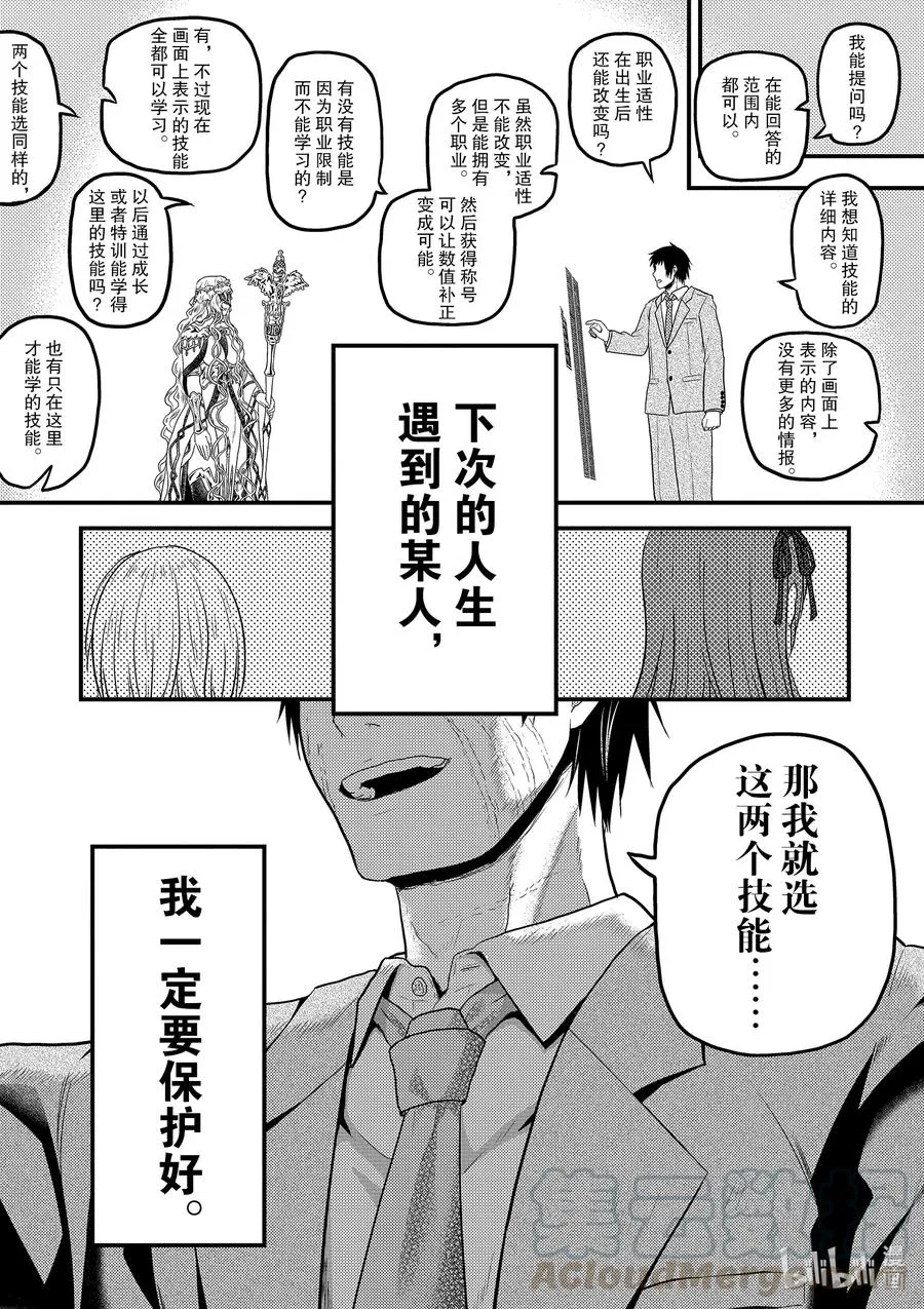 幕间02 「饭岛龙人」 第16页