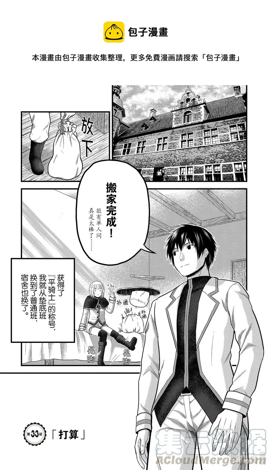 33 「打算」 第1页