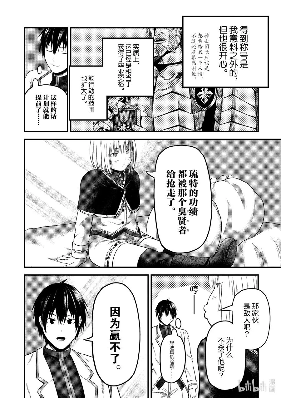 33 「打算」 第2页
