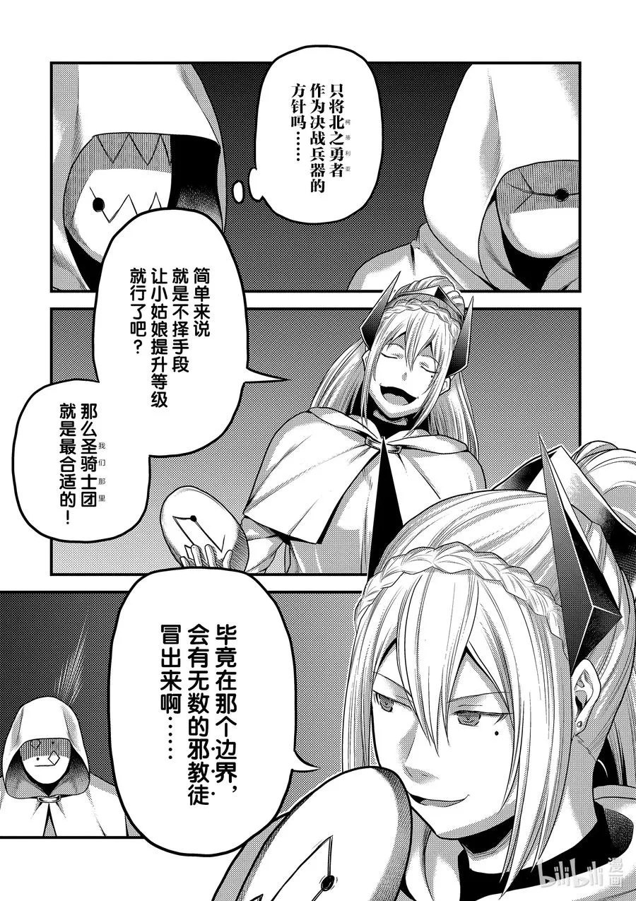 33 「打算」 第11页