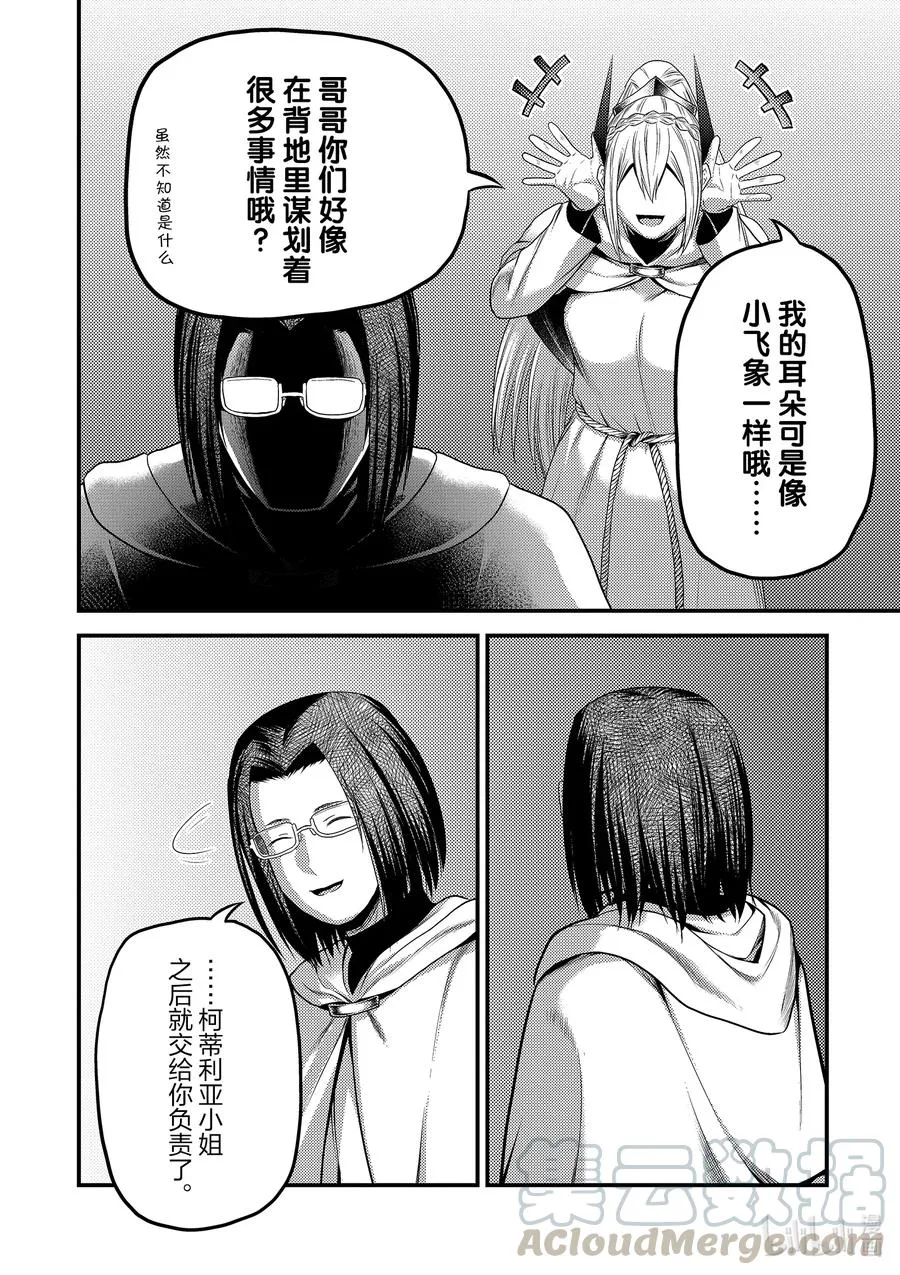 33 「打算」 第16页