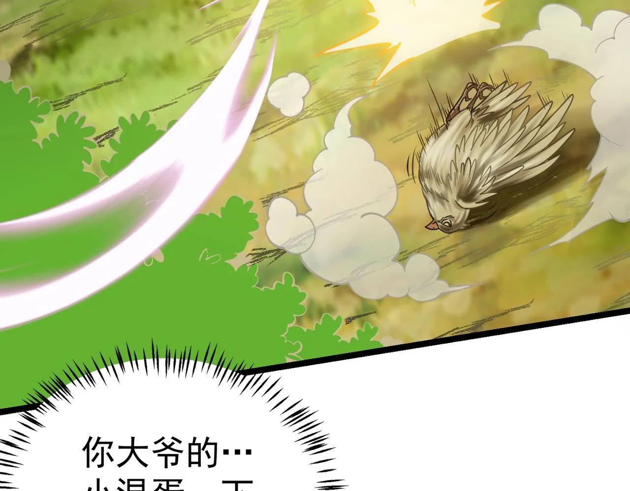第4话 大家贼显神威 第26页